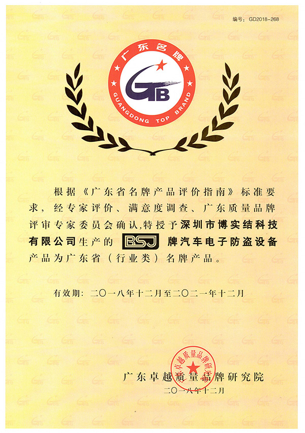 博實(shí)結(jié)科技再獲“廣東省名牌產(chǎn)品”