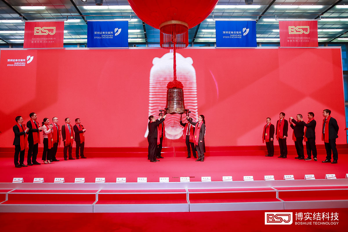 鳴鐘開(kāi)市 博實(shí)結(jié)正式登陸資本市場(chǎng)